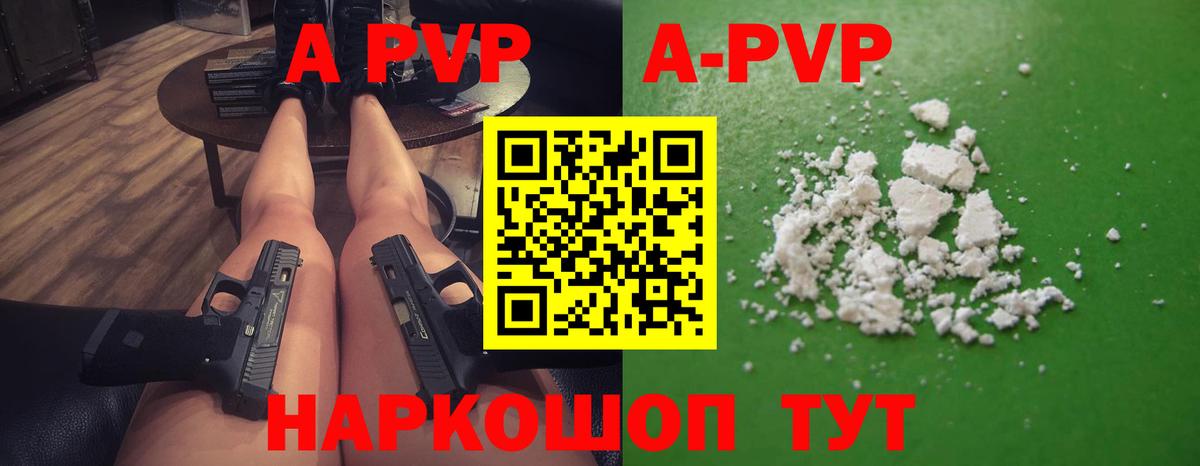 APVP Crystall Калининград