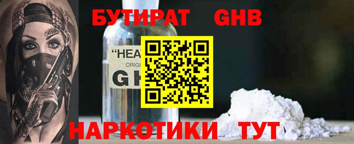 БУТИРАТ GHB  БУТИРАТ  Калининград  Вход с VPN 