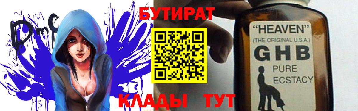 БУТИРАТ вода Калининград