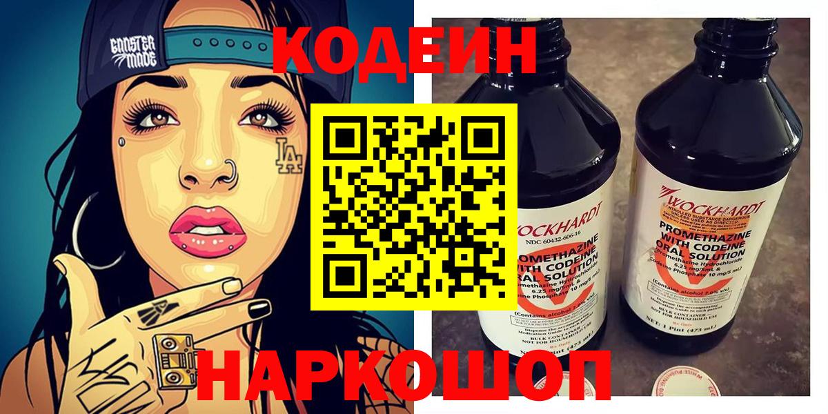 Калининград  Кодеин Purple Drank  Вход с VPN 