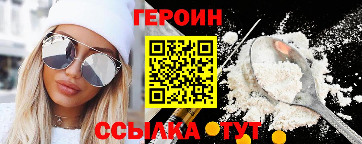 ГЕРОИН хмурый Калининград