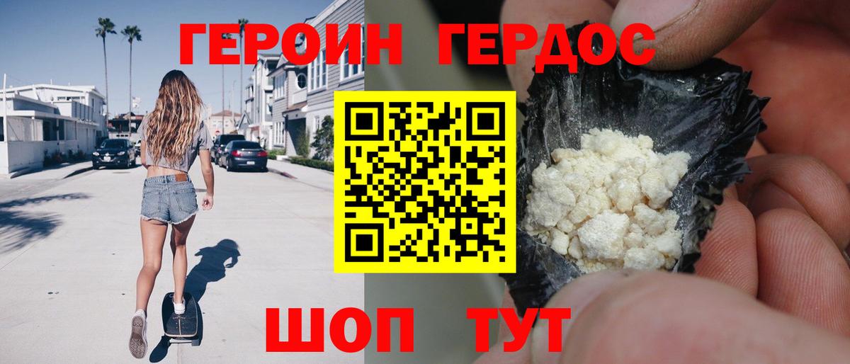 Героин  Вход с VPN  Калининград  ГЕРОИН VHQ 