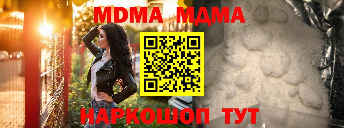 МДМА Molly  MDMA  МДМА кристаллы  Калининград  Вход с VPN 