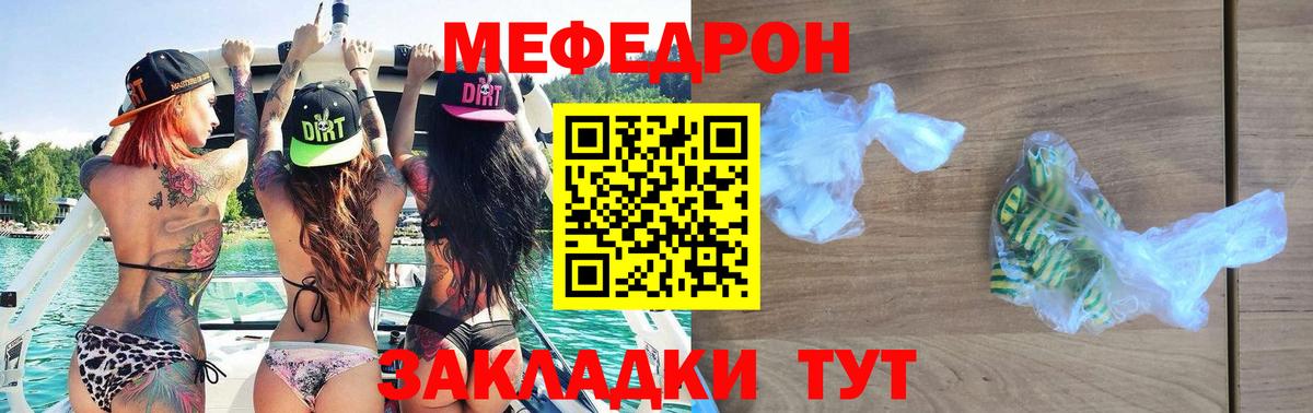 Меф мяу мяу кристаллы Калининград