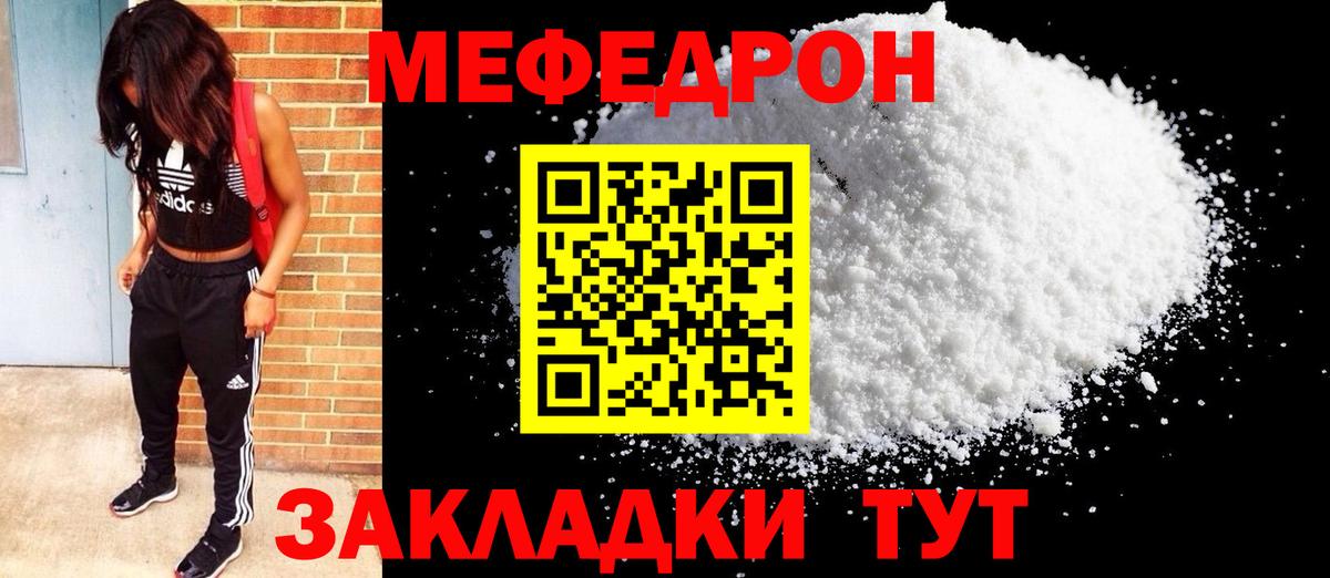 МЯУ-МЯУ mephedrone  МЕФ  Меф  Калининград  Вход с VPN  Меф 4 MMC 