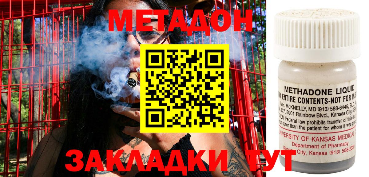 МЕТАДОН мёд  Вход с VPN  Метадон methadone  Калининград 